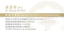 Dr Wong Kit Wah name card 黃潔華醫生名片