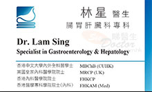 Dr LAM SING name card 林星醫生名片