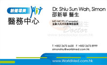 Dr Shiu Sun Wah, Simon name card 邵新華醫生名片