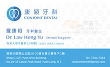 Dr Law Hong Yu name card 羅康裕醫生名片