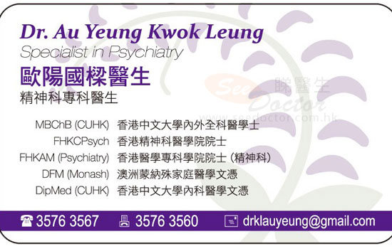 歐陽國樑醫生精神科咭片 歐陽國樑醫生精神科名片