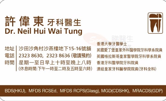 許偉東醫生牙科咭片 許偉東醫生牙科名片