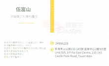 Dr NG, FU SHAN ANDREW name card 伍富山醫生名片