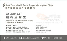 羅若望醫生名片