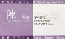 Dr CHAN SUET HING name card 陳雪卿醫生名片