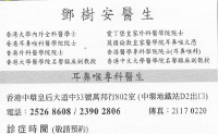 Dr TANG SHU ON, PETER name card 鄧樹安醫生名片