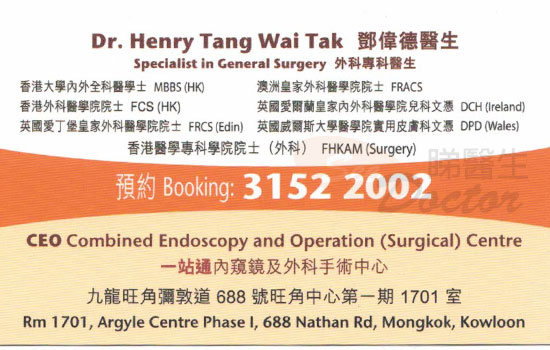 鄧偉德醫生外科咭片 鄧偉德醫生外科名片