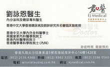 Dr Lau Wing Yan name card 劉詠恩醫生名片