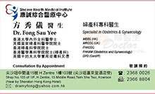 Dr Fong Sau Yee name card 方秀儀醫生名片