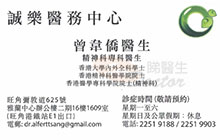 Dr Tsang Wai Kiu name card 曾韋僑醫生名片