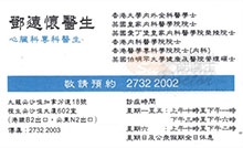 Dr TANG YUEN WAI name card 鄧遠懷醫生名片