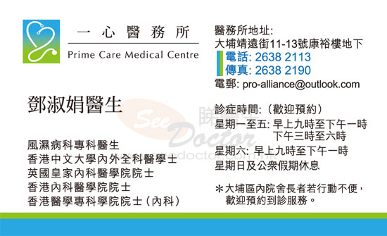 鄧淑娟咭片 鄧淑娟醫生 名片