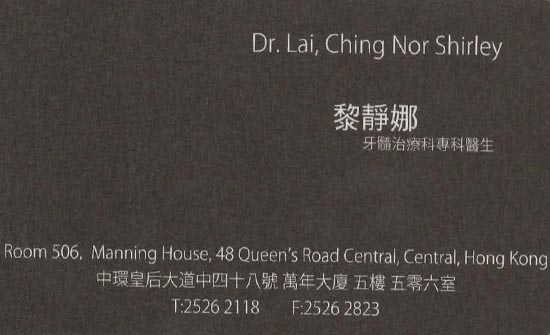 黎靜娜咭片 黎靜娜醫生 名片