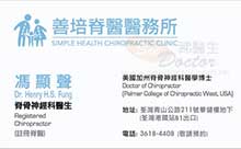 Dr Henry Fung name card 馮顯聲醫生名片