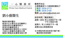 Dr Lau Siu Ngai name card 劉小藝醫生名片