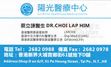 Dr CHOI LAP HIM name card 蔡立謙醫生名片