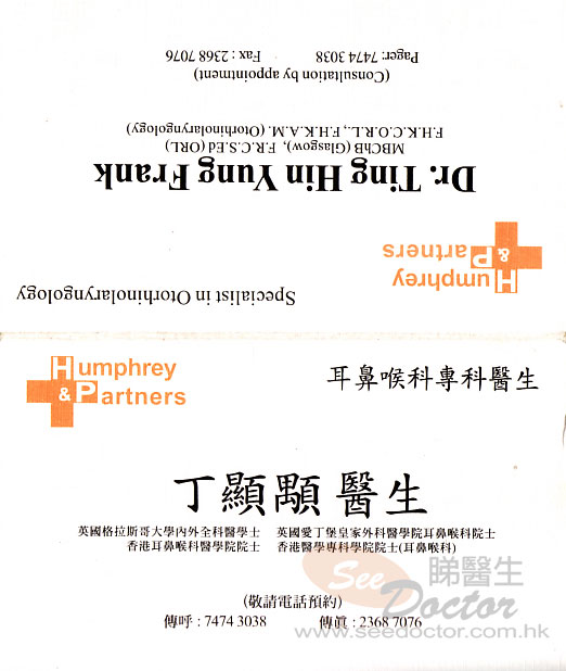 丁顯顒醫生耳鼻喉科咭片 丁顯顒醫生耳鼻喉科名片