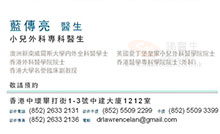 Dr Lan Chuen Leung Lawrence name card 藍傳亮醫生名片
