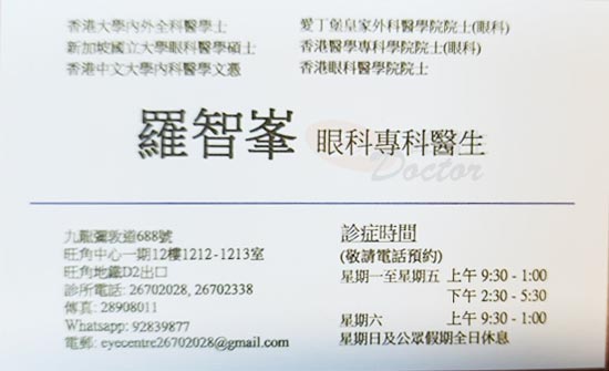 羅智峯咭片 羅智峯醫生 名片