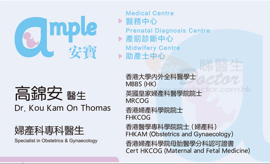 高錦安咭片 高錦安醫生 名片