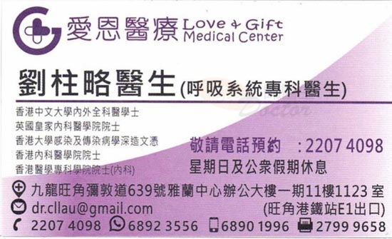 劉柱略咭片 劉柱略醫生 名片