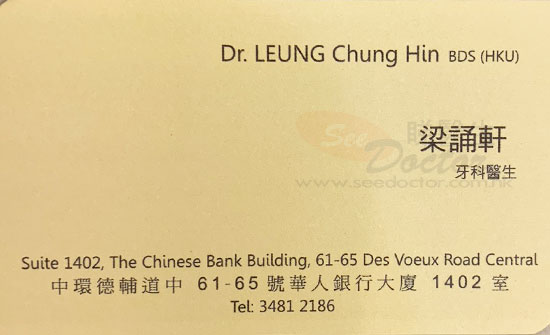梁誦軒醫生牙科咭片 梁誦軒醫生牙科名片
