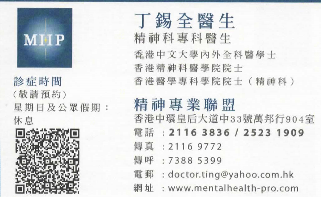 丁錫全咭片 丁錫全醫生 名片