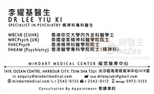 Dr LEE Yiu Ki name card 李耀基醫生名片