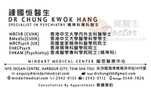 Dr Chung Kwok Hang name card 鍾國恒醫生名片