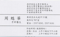 Dr Chau So Wah, Francis name card 周甦華醫生名片