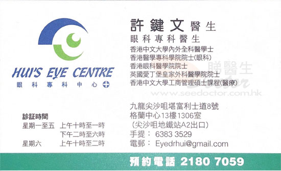 許鍵文咭片 許鍵文醫生 名片