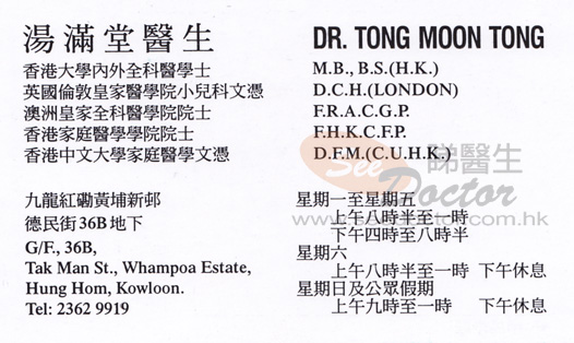 湯滿堂醫生家庭醫學咭片 湯滿堂醫生家庭醫學名片