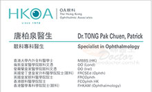Dr TONG PAK CHUEN name card 唐柏泉醫生名片