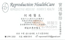 Dr Karen Ho name card 何靖醫生名片