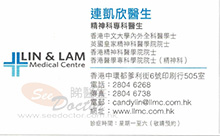 Dr LIN HOI YUN CANDY name card 連凱欣醫生名片