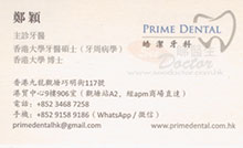 Dr ZHENG YING, JANE name card 鄭穎醫生名片