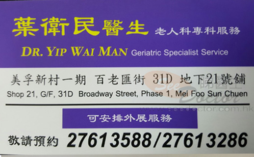 Dr Yip Wai Man Name Card Dr Yip Wai Man Name Card