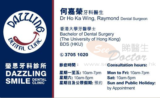 何嘉榮咭片 何嘉榮醫生 名片