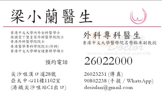 Dr LEUNG SIU LAN Name Card Dr LEUNG SIU LAN Name Card