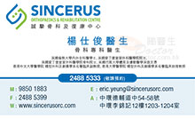 Dr Yeung Sze Tsun name card 楊仕俊醫生名片