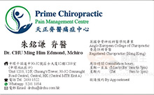 Dr Chu Ming Him Edmond,Mchiro name card 朱銘謙醫生名片