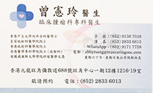 Dr Tsang Hin Ling Abby name card 曾憲玲醫生名片