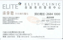 Dr TONG WAI CHUNG name card 湯偉聰醫生名片