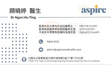 顏曉婷醫生名片