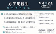 Dr Fong Chi Ming name card 方子明醫生名片