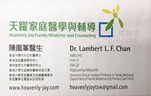 Dr CHAN LAM FUNG name card 陳嵐峯醫生名片