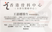 Dr WONG WAN NAR, MARGARET name card 王韻娜醫生名片