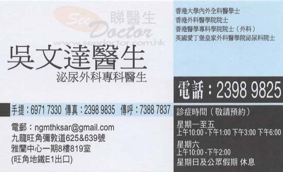 吳文達醫生泌尿外科咭片 吳文達醫生泌尿外科名片