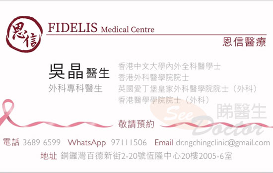 吳晶咭片 吳晶醫生 名片