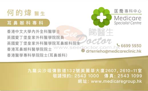 何的煒咭片 何的煒醫生 名片
